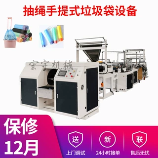 生产 全自动抽绳式连卷垃圾袋设备 手提式收口家用垃圾袋制袋机