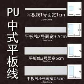 PU线条/PU聚氨酯平线专业素面腰线门套线装饰墙面框中式平板