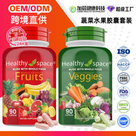 跨境tk蔬菜水果胶囊套装膳食纤维素vegetable and fruit capsules