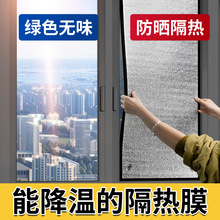 窗户防晒隔热遮光膜免打孔阳光房玻璃遮阳板铝膜节能降温防紫外线