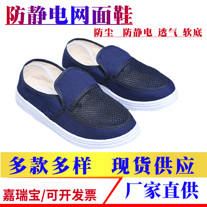 防静电鞋子帆布双孔魔术贴PU底单网工作鞋无尘车间 SPU软底网面鞋