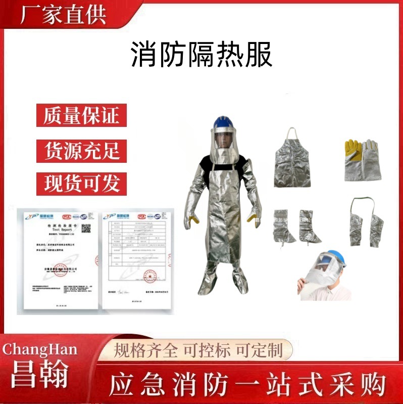消防隔热服1000度 防火衣服耐高温防烫隔热辐射防护服防套装