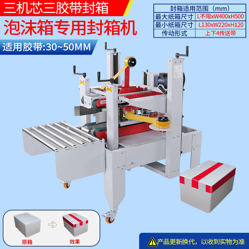 AS423A 3개 무브먼트 폼 박스 씰링 기계