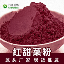 红甜菜粉80-100目果蔬粉红甜菜根粉食品原料OEM代加工固体饮料