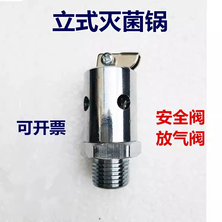 Оригинальный завод Jiangyin Binjiang портативный/вертикальный паровой стерилизатор высокого давления стерилизатор горшок аксессуары предохранительный клапан вентиляционный клапан