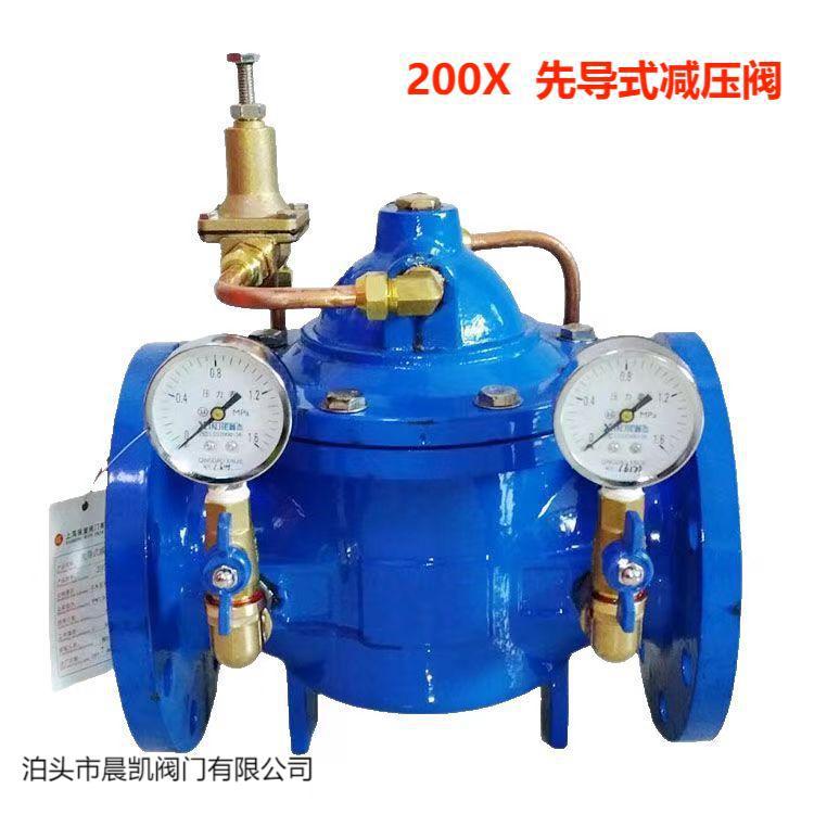 厂家供应 球墨铸铁大体200x先导式减压阀  水力控制阀系列 发货快