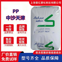PP中沙天津511MK40T聚丙烯共聚物电子电器玩具汽车零部件注塑用料