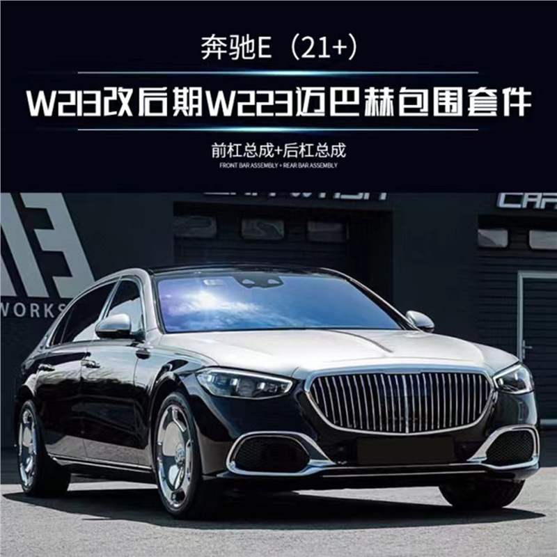 Suitable for Mercedes-Benz E200Le260Le300L Upgrade to Maybach Body Kit, E-Class Bumper, Large Emblem Modification to Stand-Alone Emblem, S450 Suitable for Mercedes-Benz E200Le260Le300L Upgrade to Maybach Body Kit, E-Class Bumper, Large Emblem Modification to Stand-Alone Emblem, S450