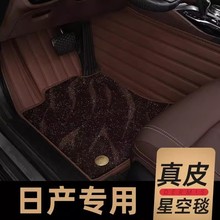 专用于日产汽车脚垫14代轩逸奇骏天籁逍客骐达楼兰劲客尼桑全包围