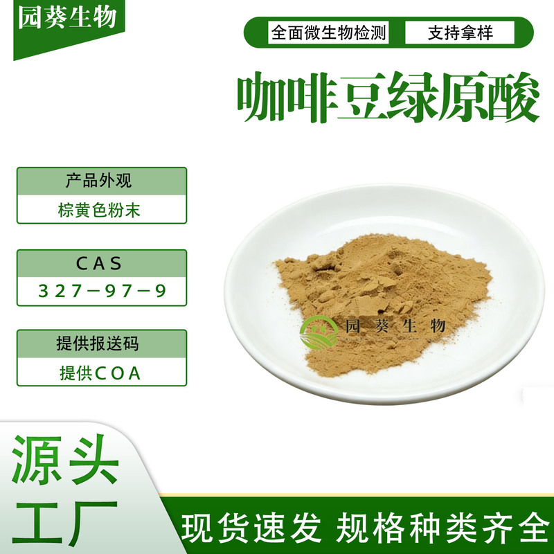 Green Coffee Bean Extract Chlorogenic Acid 50% Water-Soluble Coffee Bean Extract Source Manufacturer Total Chlorogenic Acid 50% Green Coffee Bean Extract Chlorogenic Acid 50% Water-Soluble Coffee Bean Extract Source Manufacturer Total Chlorogenic Acid 50%