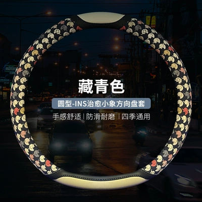 Steering wheel cover Mesh, Cartoon Cute, Ultra-Thin, Breathable, Sweat-Absorbent - xh-f83-little-elephant-leather-navy-blue-round-38cm