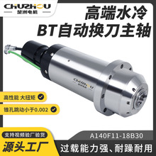 水冷自动换刀电主轴BT30精密雕铣钻攻磨削数控金属模具加工大功率