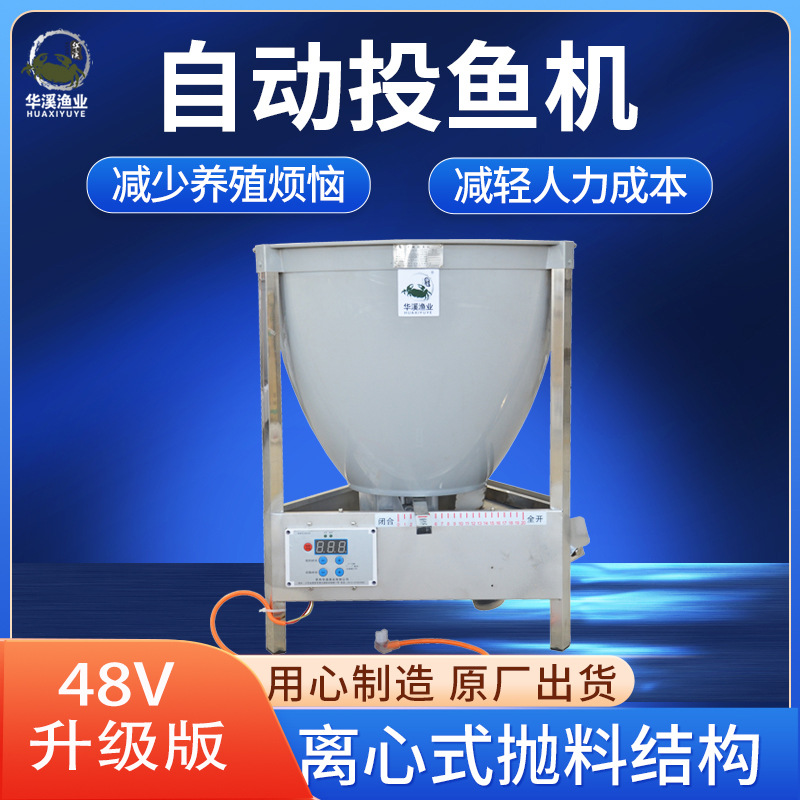 养殖冰鱼投料机投饵机饲料蟹塘虾塘鱼电动冻鱼玉米水产自动投食机
