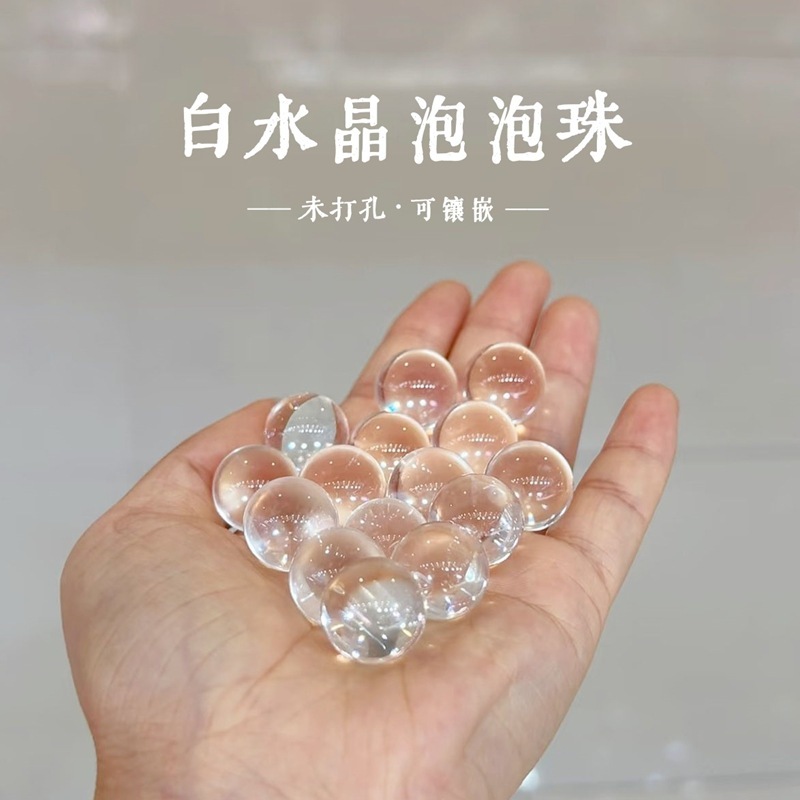 天然白水晶泡泡珠圆珠配件半成品未打孔可镶嵌diy项链耳钉吊坠女|undefined