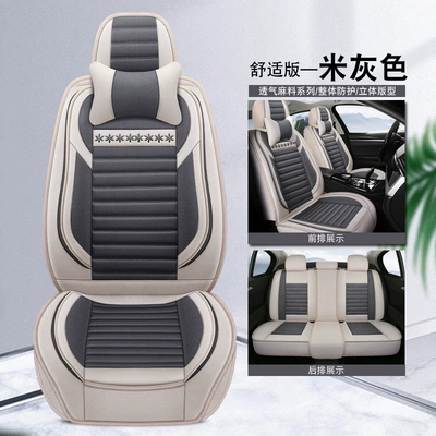 Four-Season Car Seat Cover Car, Seat cushion, seat cover - 806-comfortable-version-beige-gray