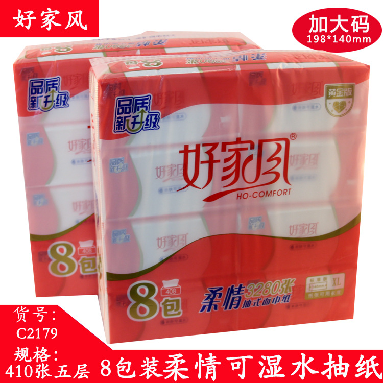 厂家现货批发正品好家风抽纸8包装408张四层上品柔韧面巾纸抽取式