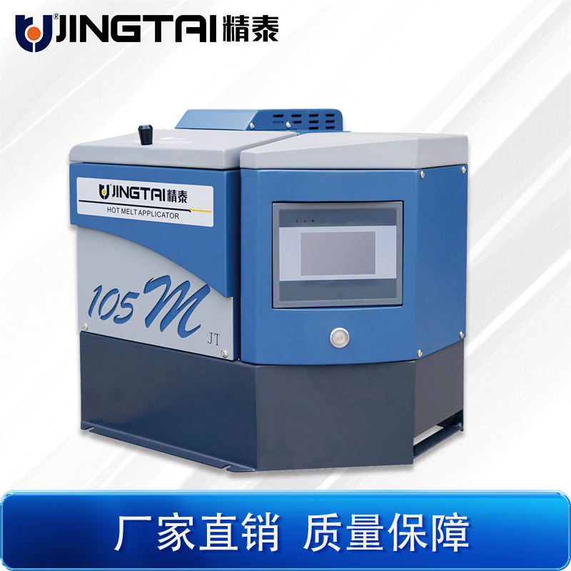 供应105M 小型热熔胶机 精泰热熔胶设备厂家直销终身服务欢迎咨询