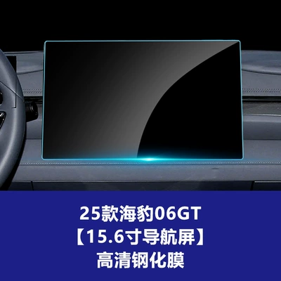 Car interior film for Seal 06Gt Central - 25-types-of-seal-06gt-156inch-navigation-hd-tempered-film