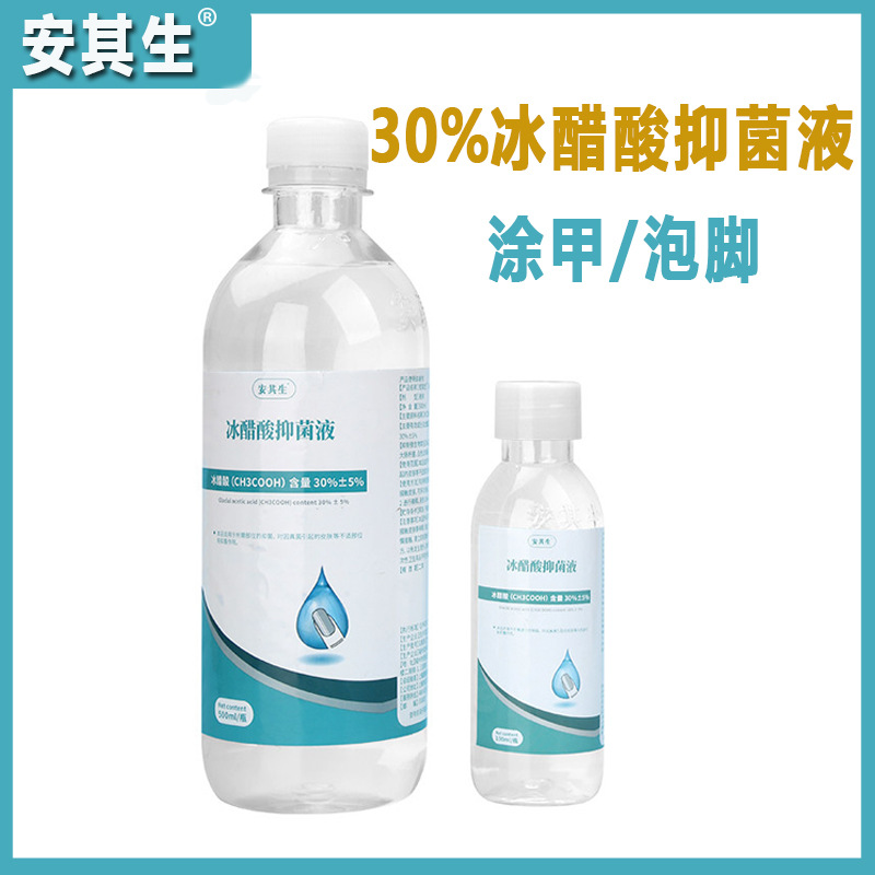 30%冰醋酸灰指甲抗菌專用塗劑冰乙酸稀釋溶液正品泡腳抑菌液500ML