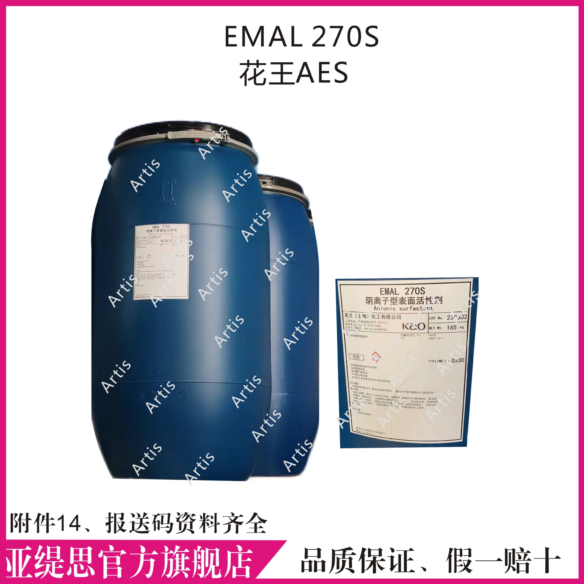 月桂醇聚醚硫酸酯钠花王EMAL 270S  益玛璐270S AES表面活性剂