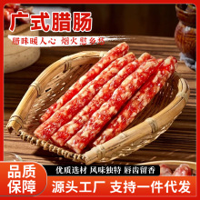 【纯猪肉】正宗广式腊肠腊肉东莞粒肠腊味香肠煲仔饭广东特产干货