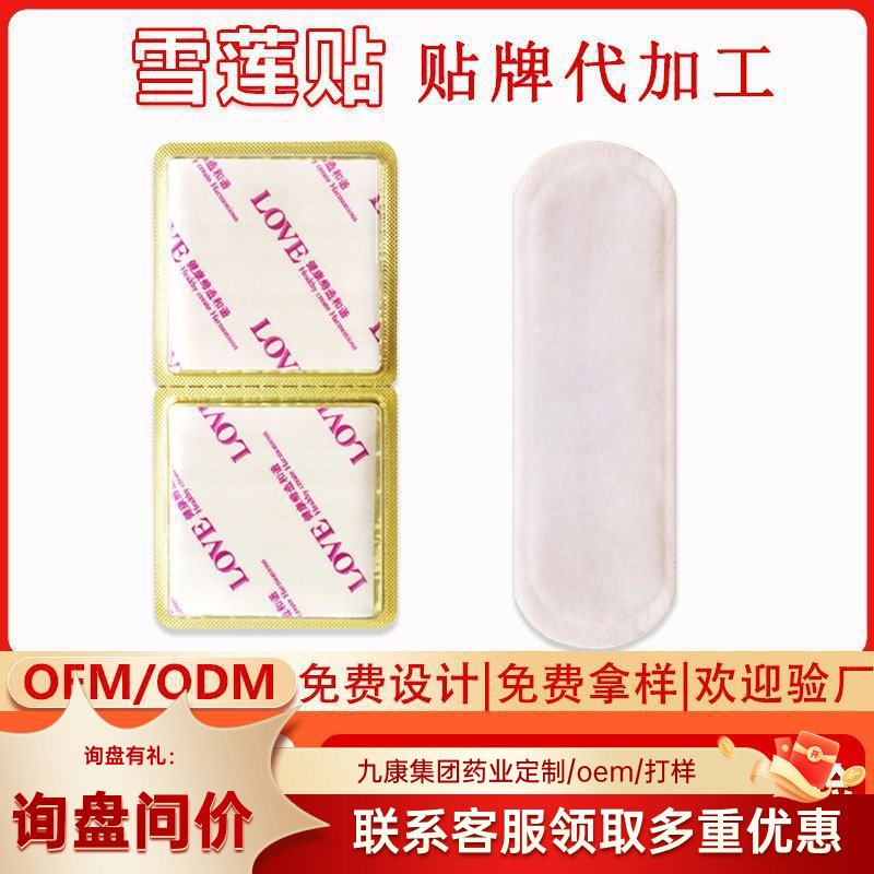 Snow Lotus Ecological Care Patch for Private Part Care, Daily Maintenance, Antibacterial Pure Cotton Portable Basha Man Snow Lotus Patch with Plant Extracts