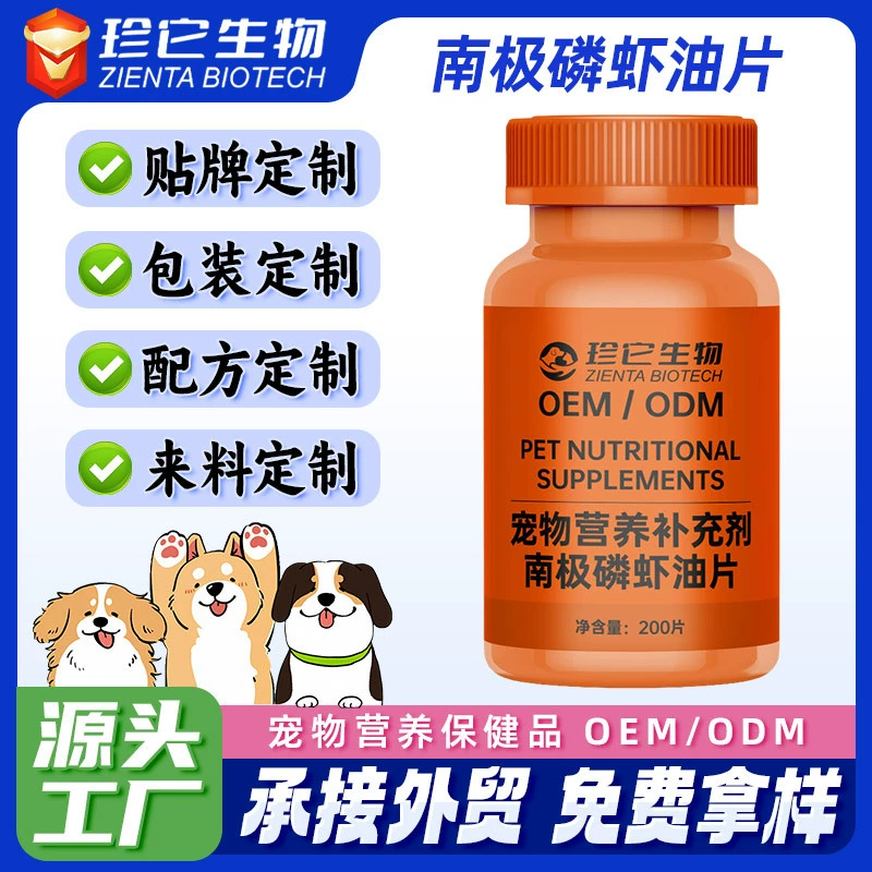 Таблетки с маслом криля для животных OEM, универсальные питательные добавки для собак и кошек, индивидуальные питательные добавки из антарктического криля
