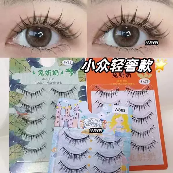 精致又纯欲！兔奶奶ws09化妆师推荐韩式假睫毛富家千金一片式其他