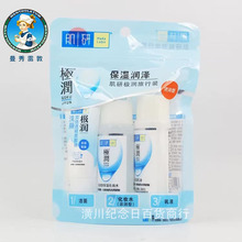 曼秀雷敦肌研极润化妆水爽肤水保湿乳液旅行装补水保湿女士批发