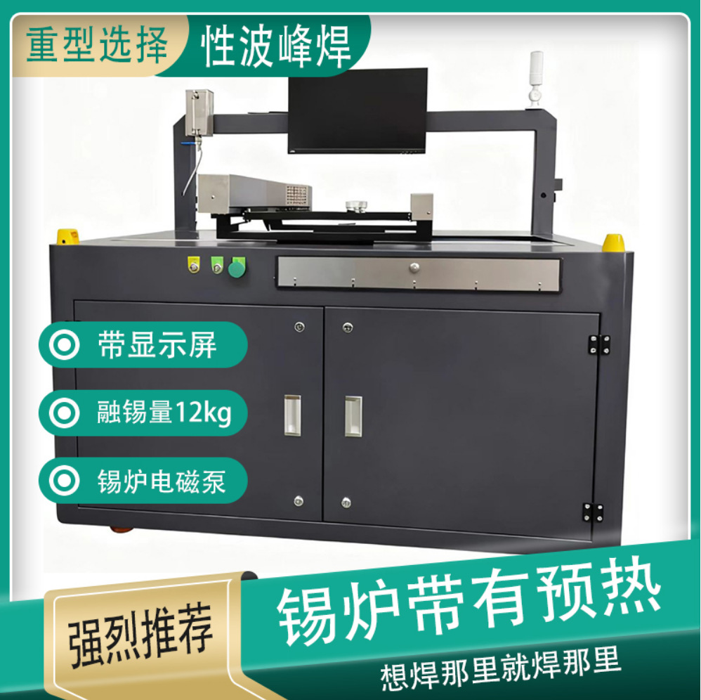重型选择性波峰焊高配置带有电脑显示屏相视觉编程锡炉用电磁泵