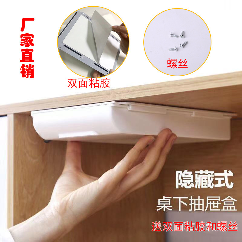 桌下隐藏式抽屉盒收纳盒学生课桌办公文具盒双面粘胶私房钱证件盒|undefined