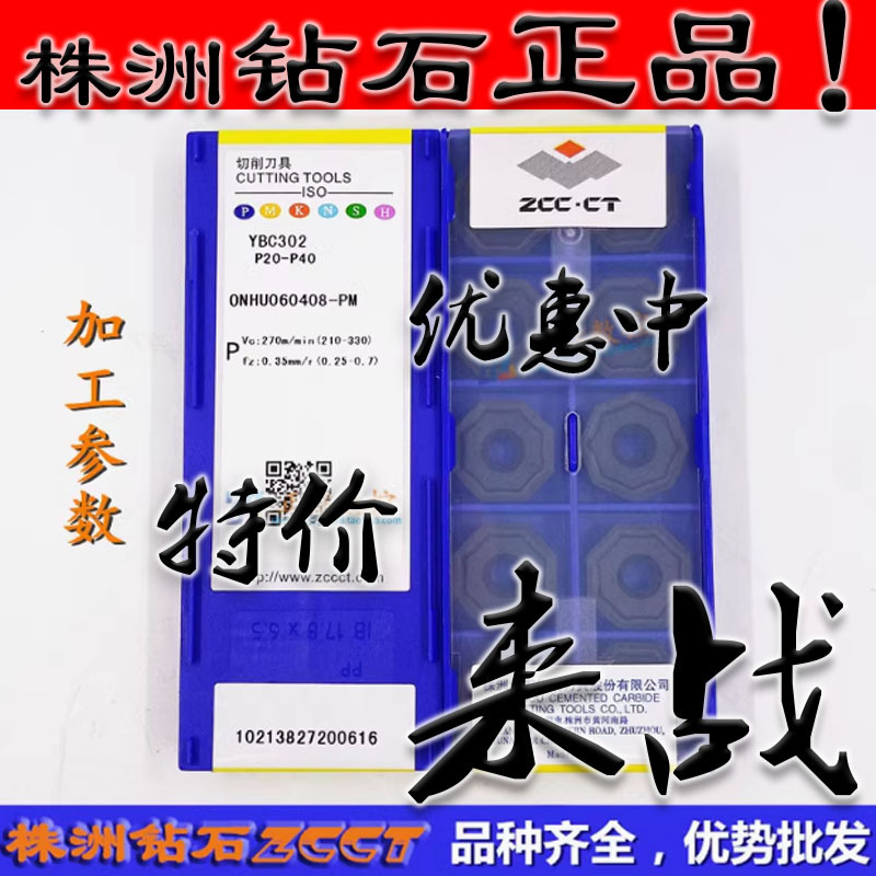 ZC特惠原装株洲数控八角面铣刀片ONHU060408-PM YBC302 黑色钢件