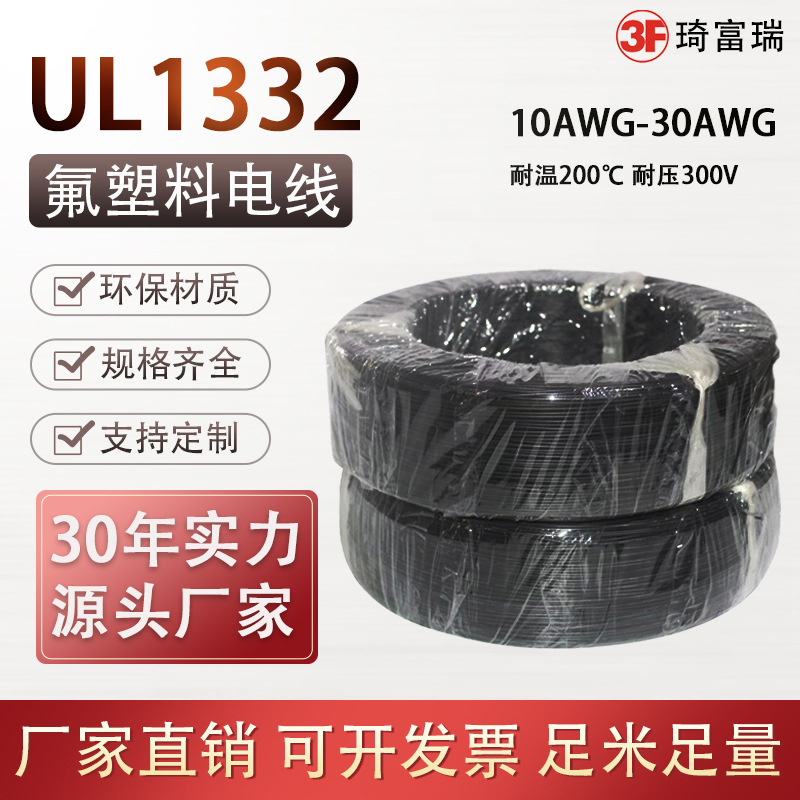 美标ul1332电子线特氟龙电线18 20 24awg氟塑料铁氟龙高温高压线