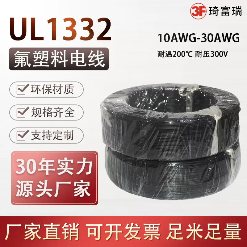 美标ul1332电子线特氟龙电线18 20 24awg氟塑料铁氟龙高温高压线