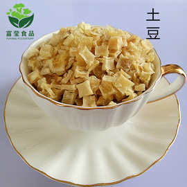 厂家供应脱水土豆粒土豆片AD土豆粒土豆条脱水蔬菜批发