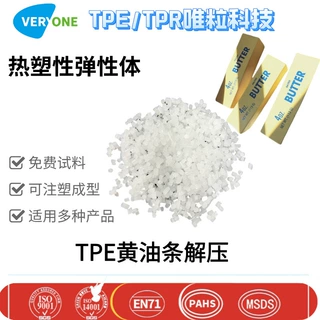 捏捏乐解压玩具TPE原料 透明TPR颗粒 高回弹耐老化麦芽糖软胶料