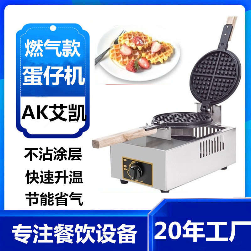 燃气华夫炉商用华夫饼机松饼机煤气松饼格子炉流动摆摊华夫炉厂家