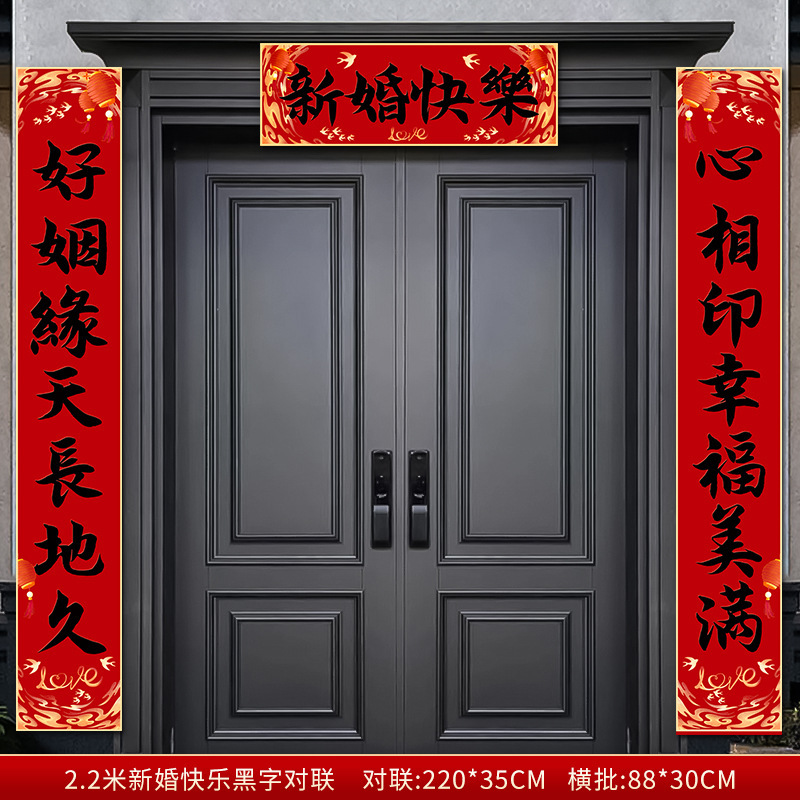 3米结婚对联男方农村大门喜联全套婚礼女方出嫁入户门喜字贴装饰|undefined