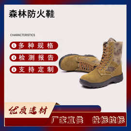 森林灭火高腰扑火鞋山林阻燃抢险救援靴户外防砸防穿刺防火鞋