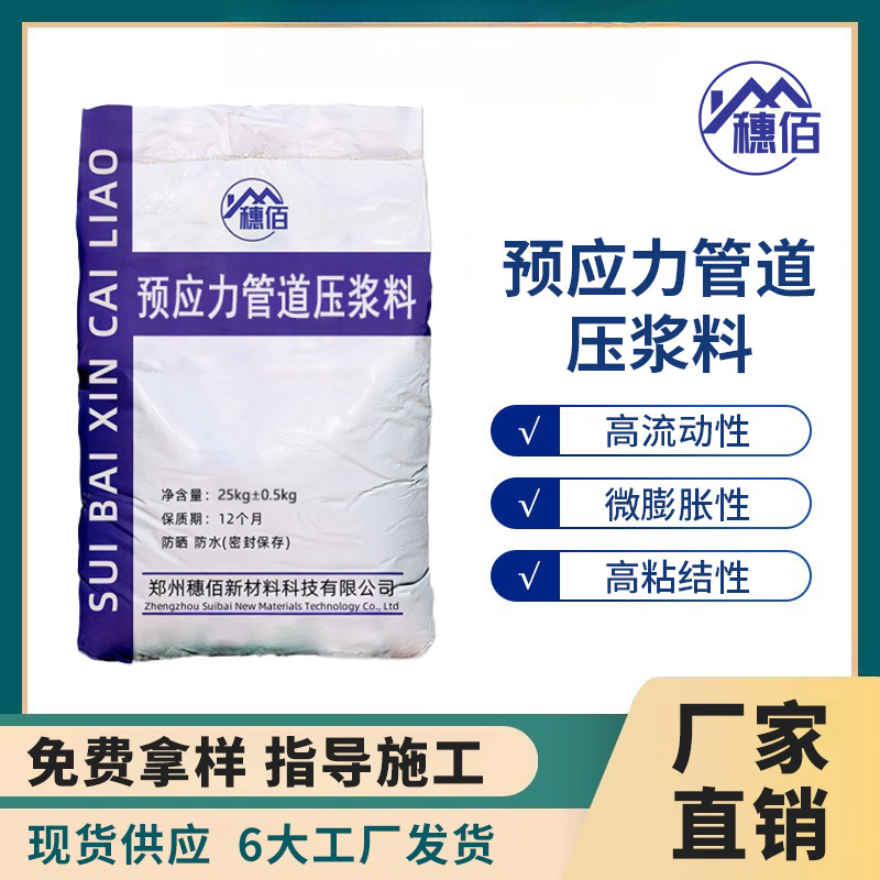 预应力管道压浆料现货高流动性充盈性好无收缩预应力管道压浆料