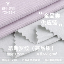 慕斯罗纹面料 220g棉氨腈纶拉架罗纹布 春夏弹力打底T恤针织布料