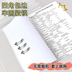 Wholesale 16K transparent book cover for textbooks, student waterproof 25K book cover paper, book set A4 protective cover