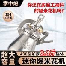 粮食放大器微型爆米花机爆米花机304不锈钢老式手豆芽机飞锦