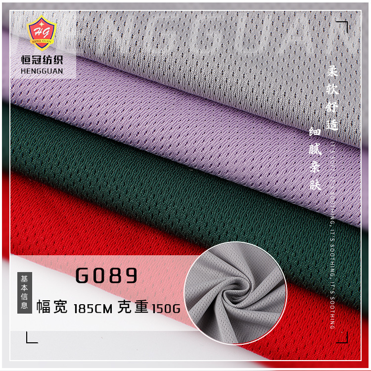 全涤运动服布料 吸湿透气篮球服球衣速干衣面料 全涤速干网眼现货