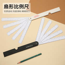 科灵多功能扇型比例尺5扇6扇可折叠尺子服装设计室内绘图专用尺子