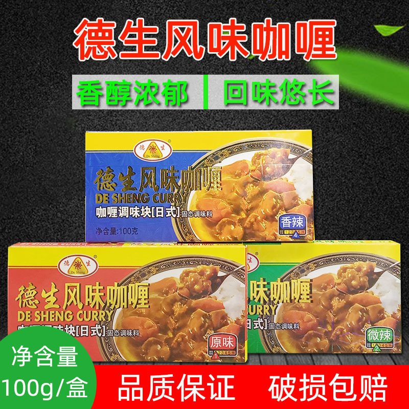 Desheng flavor curry piece Japanese block curry seasoning 100g original spicy slightly spicy 3 flavors available