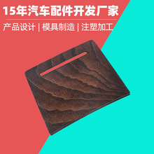 汽车零部件热定型厂家 定制汽车木纹面板模具 注塑木纹模具加工厂