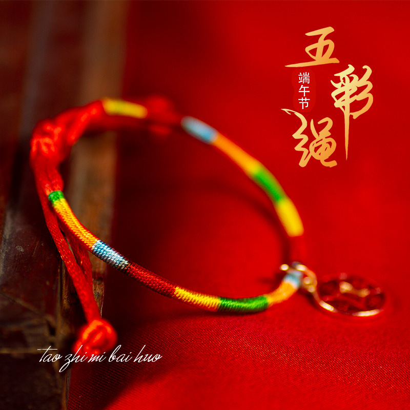 S2-2-5日进斗金端午绳2-4