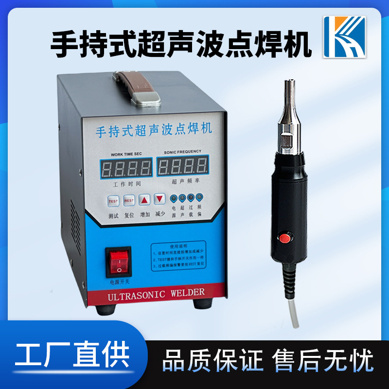 超声波点焊机 手持式超音波焊接机 科海汽车内饰隔音棉熔接机