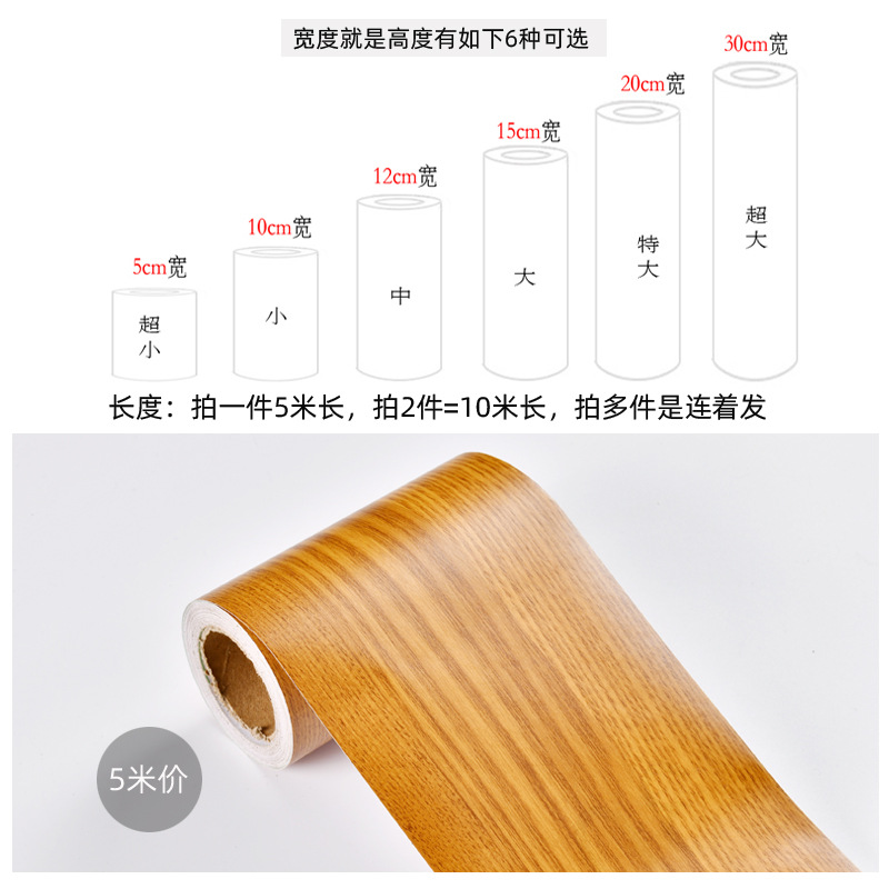 Línea de zócalos al por mayor transfronteriza línea de zócalos autoadhesivo grano de madera zócalos línea Etiqueta de pared impermeable ventana Marco de la puerta PVC muebles renovación etiqueta engomada